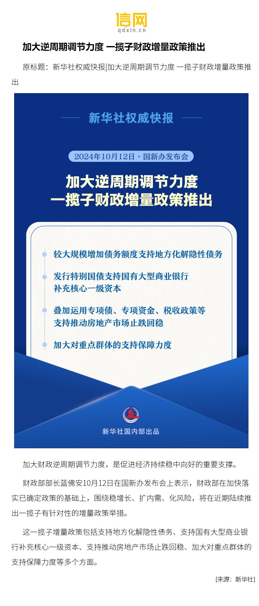 全面加强逆周期调节能力 重磅财政政策一揽子推出推动经济稳定增长