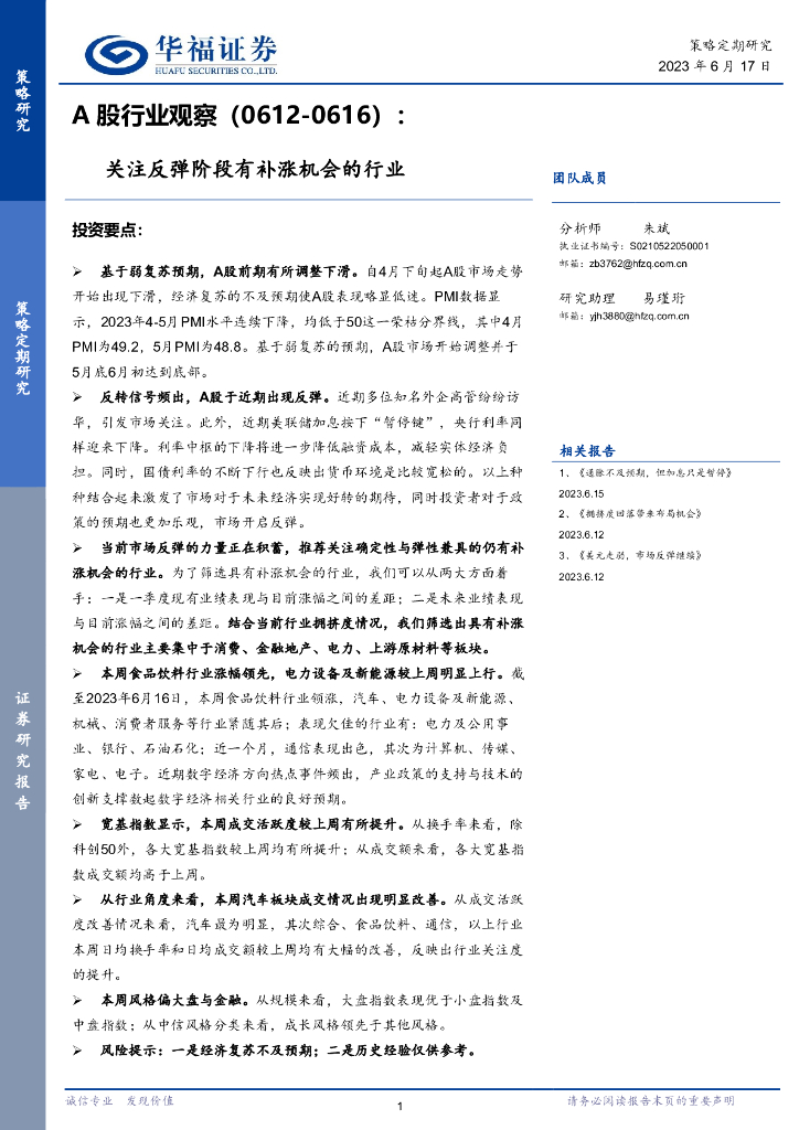 A股强劲反弹之际华福证券线上线下齐发力全面备战市场机遇
