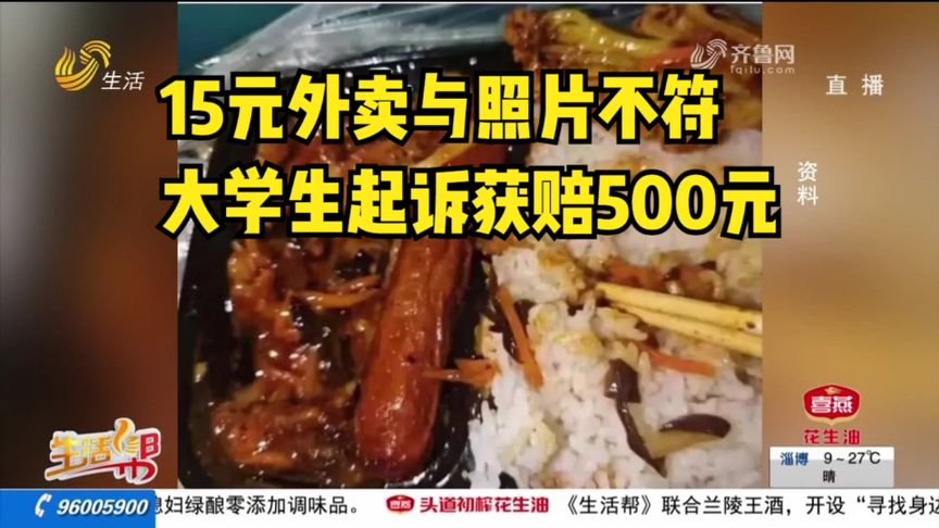重庆大学生外卖遇假宣传吃亏索赔成功获500元揭示外卖消费潜规则