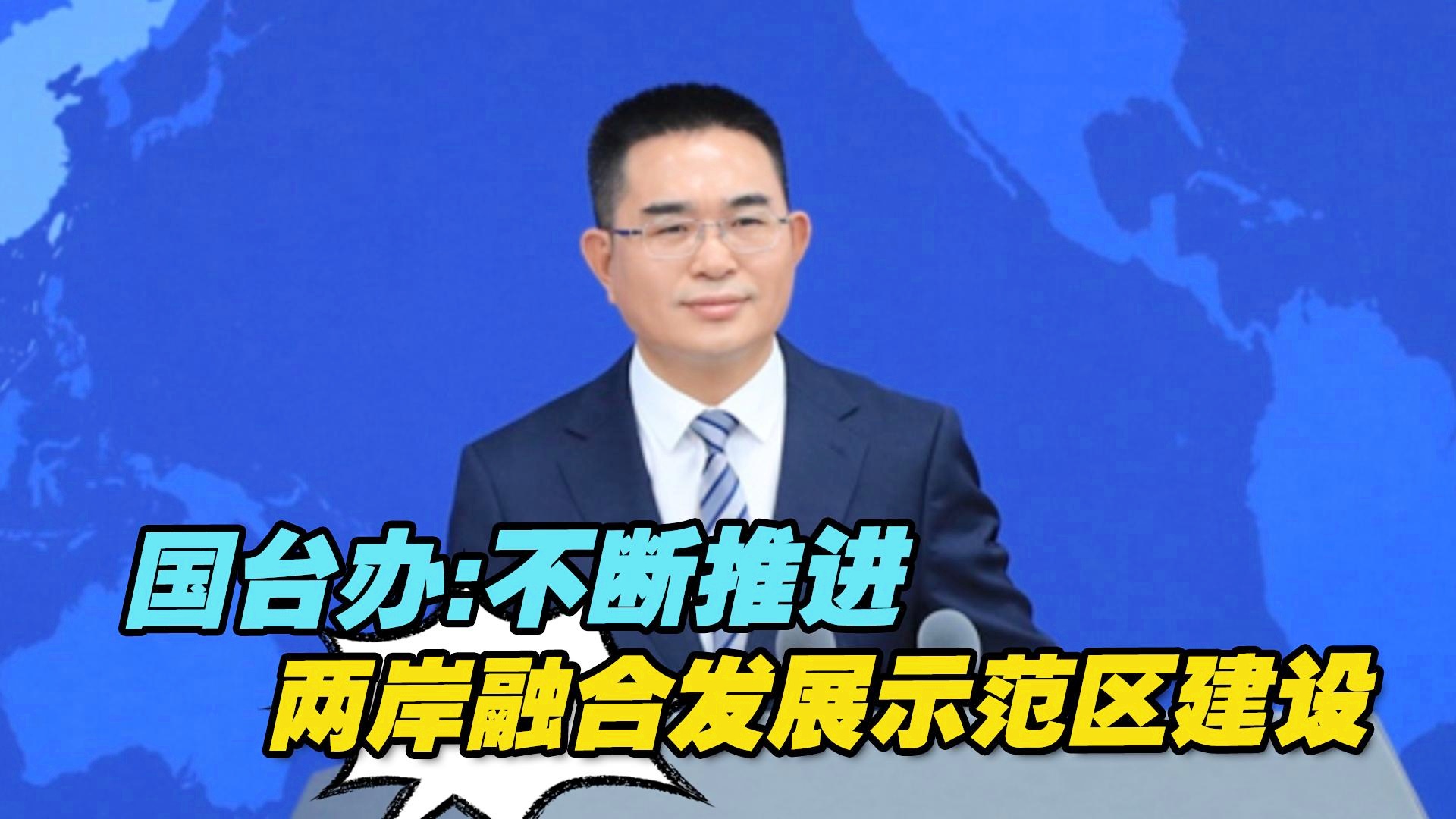 国台办明确表示坚定支持深化两岸交流与合作的相关政策