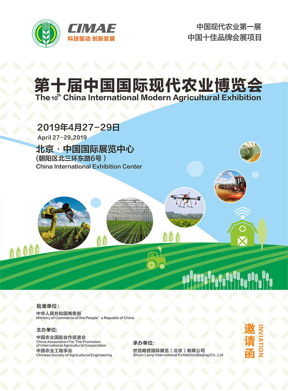 北京种业大会将于十月十八日盛大开启 探讨未来农业新机遇与发展方向