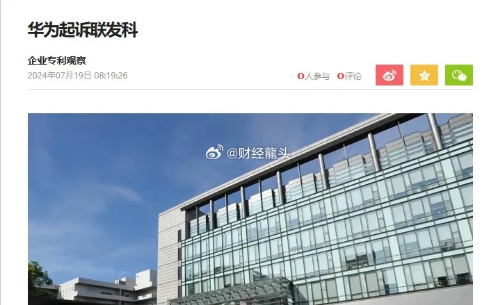 联发科对华为专利权争议案即将开庭审理 产业动向引发广泛关注