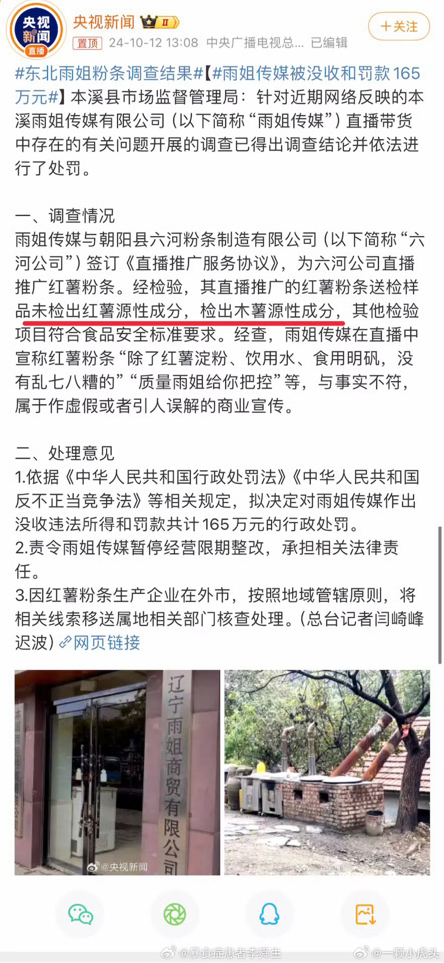 东北知名主播因违法行为被罚款165万元引发网友热议与关注