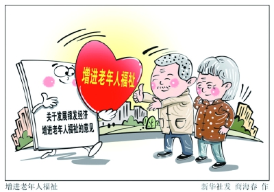 为老年人创造幸福晚年的美好愿景与行动方案探讨