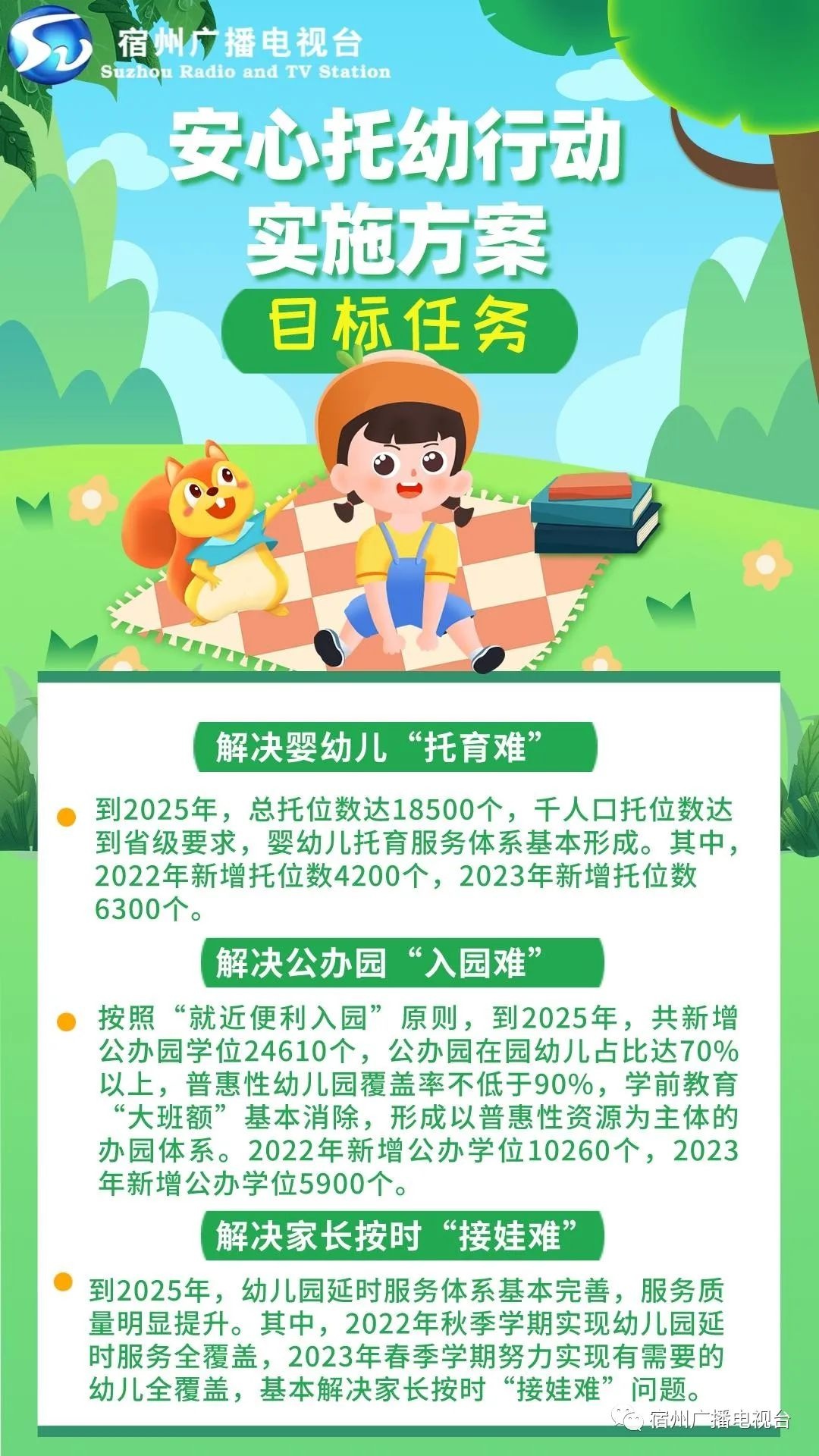 两部门推动托育服务体系建设 进一步优化价格形成机制助力普惠发展