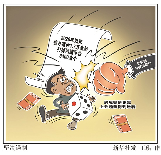 公安部全力打击跨区域流动赌场 加强农村赌博违法犯罪整治力度