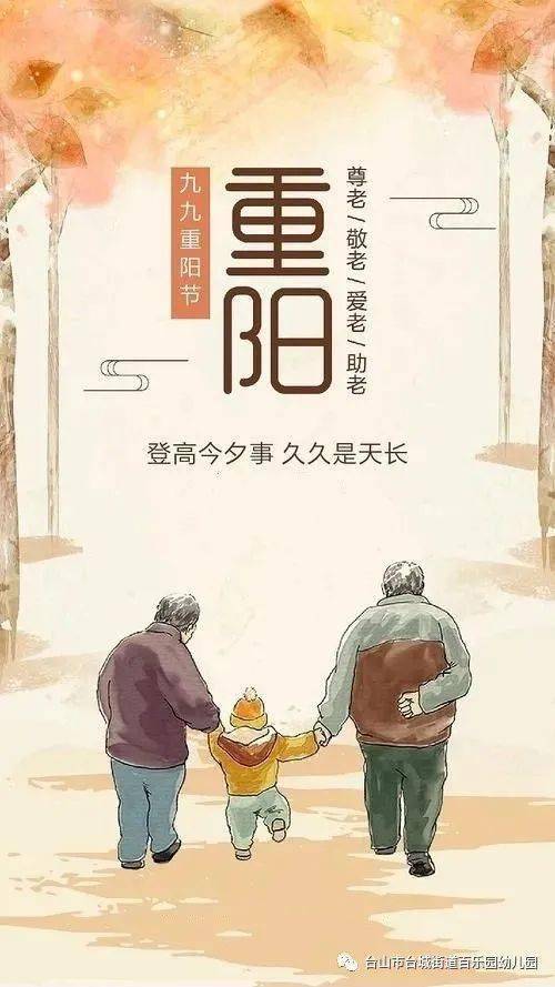 金秋时节浓情厚意重阳佳节传递温暖与关爱