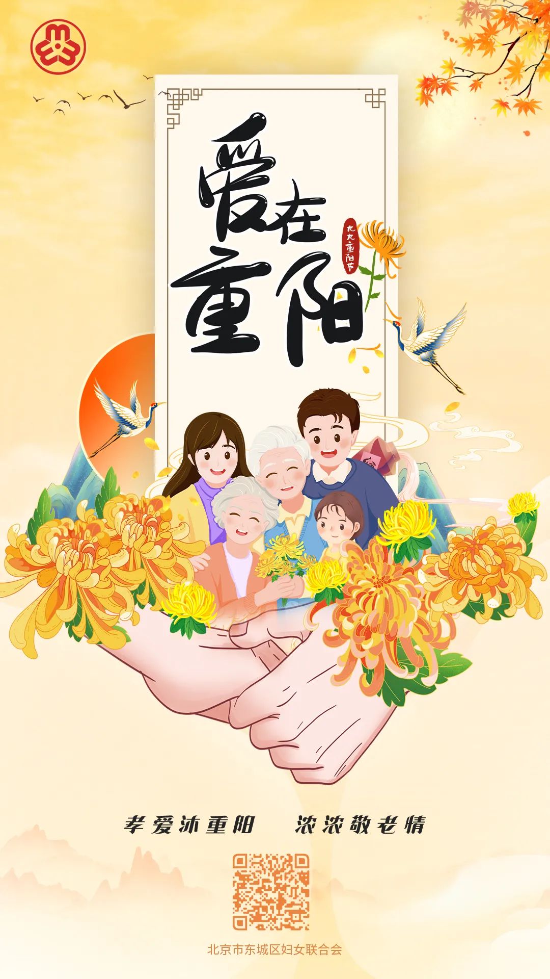 金秋时节浓情厚意重阳佳节传递温暖与关爱
