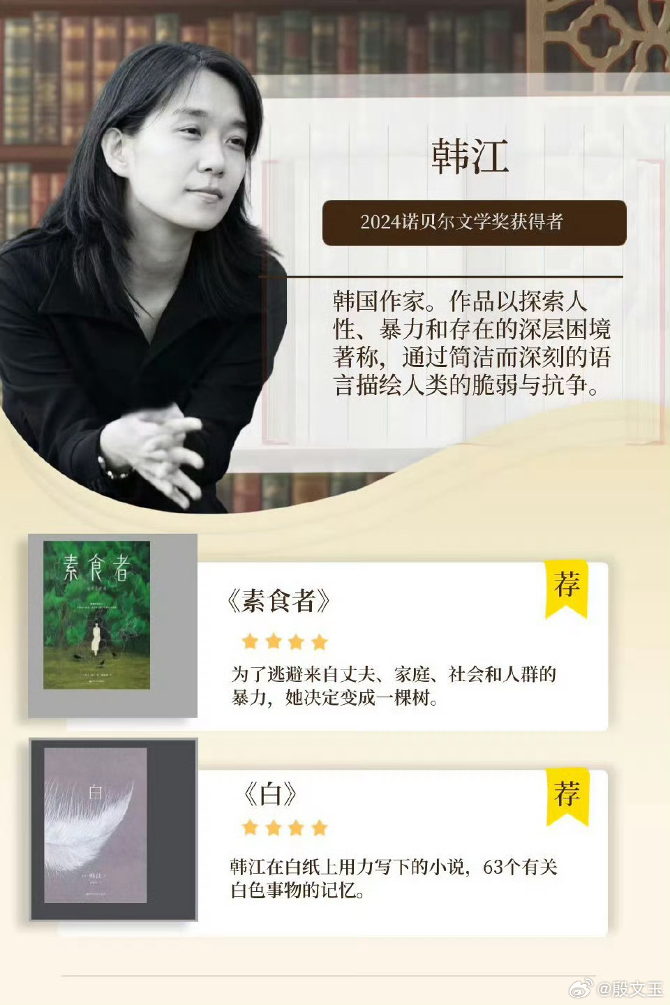2024年诺贝尔文学奖得主韩江以诗意散文探讨人类脆弱性引发的深思与启示