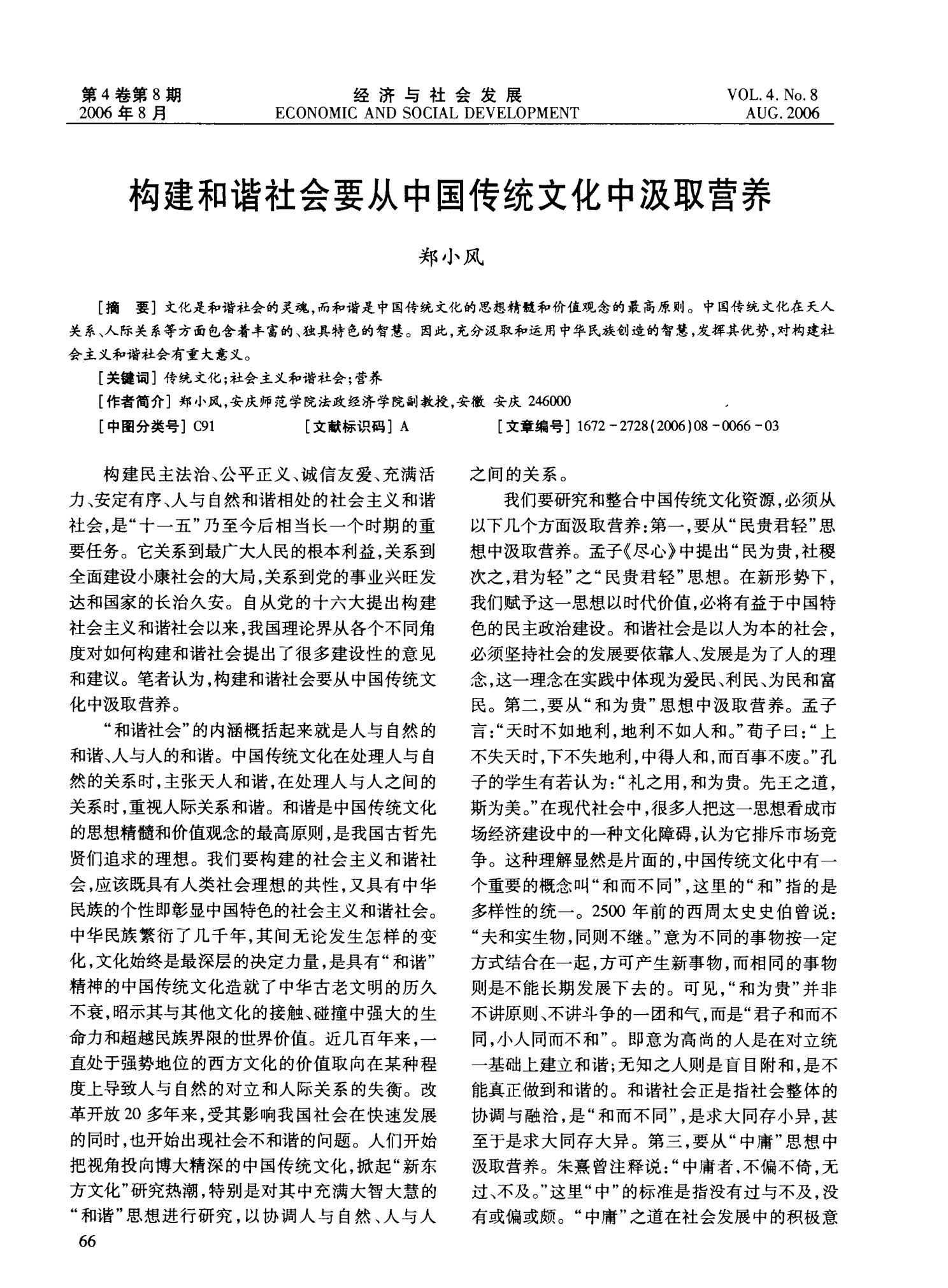共建和谐社会理念 传承中华文明共生之道