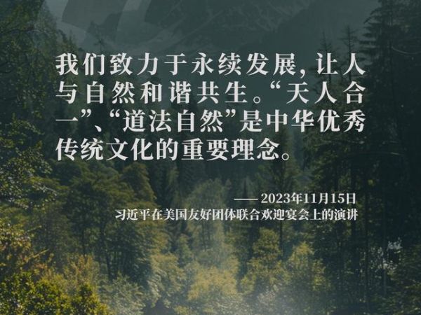 共建和谐社会理念 传承中华文明共生之道
