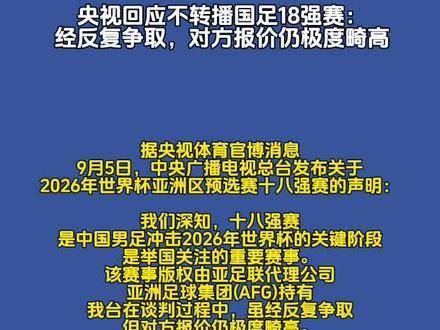 央视宣布不直播国足与澳大利亚的关键赛事引发球迷热议和关注