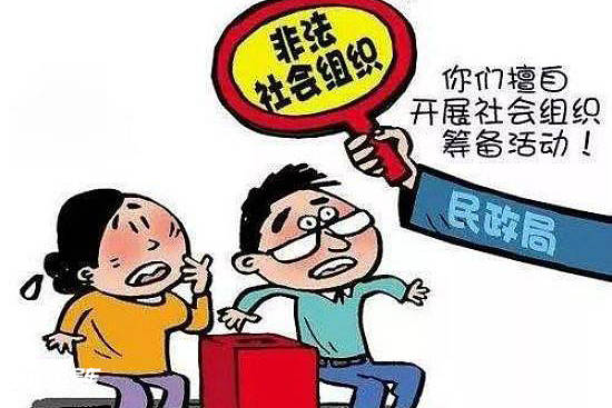 民政部联合五部门加强社会组织管理严查违规收费确保行业规范发展