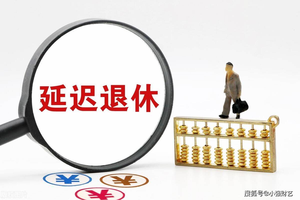 延迟退休年龄最新对照表揭晓为你的职业规划提供重要参考信息