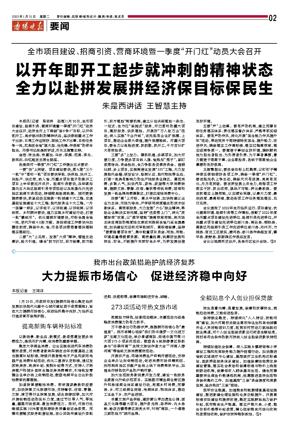 积极措施频出释放政策红利 助力经济复苏提振市场信心