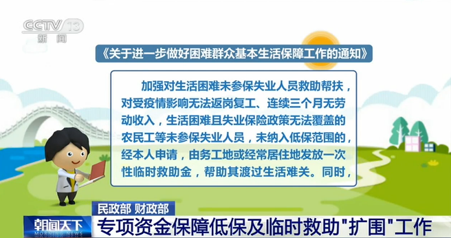 财政部出台系列新政全力支持重点人群生活保障和发展需求