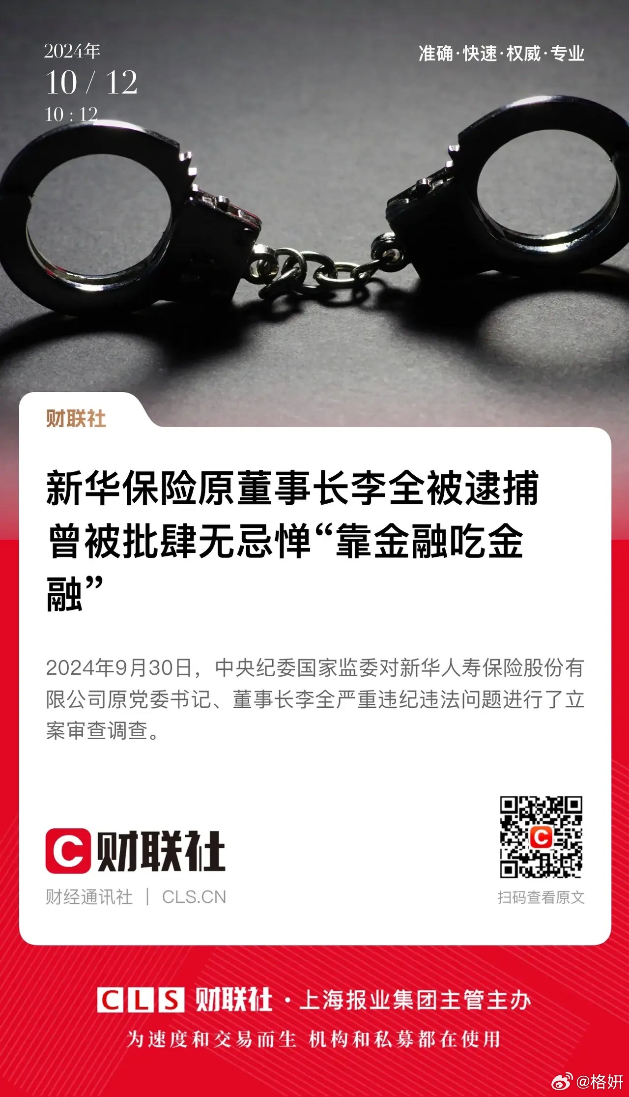 检察机关正式逮捕李全的决定背后隐藏了什么重大案件真相