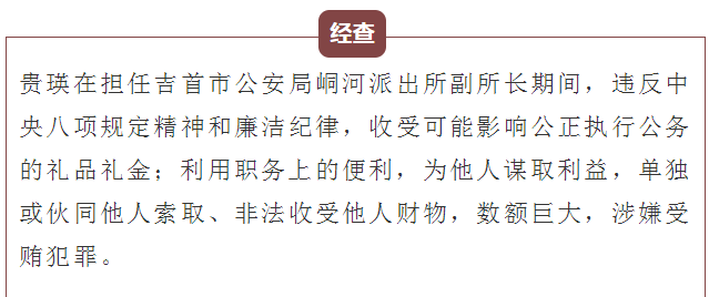 贵州省政协前副主席陈晏因严重违纪违法行为被开除党籍和公职震惊政坛引发热议