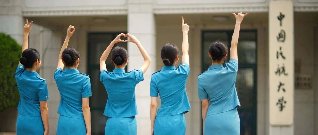 中国民航大学宣布明年不再招生专科层次空乘专业引发广泛关注和讨论