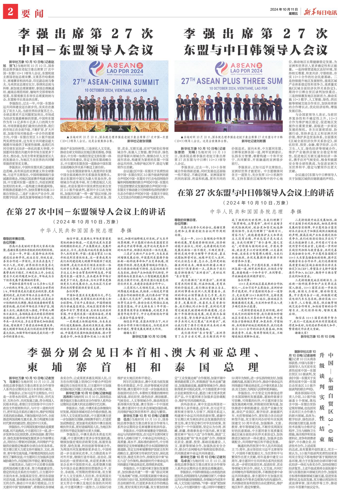 中老携手发声坚决反对建立排他性小圈子呼吁构建开放包容的国际合作环境
