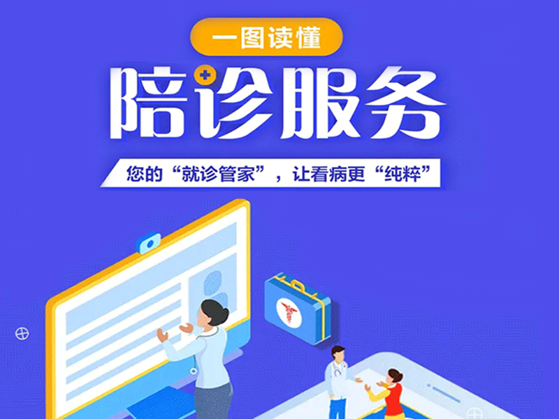 陪诊服务供不应求 专家号价格飙升但陪诊师依然未被正式认可引发关注