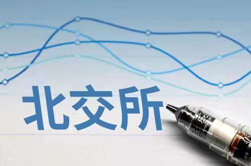 多只北交所基金限购措施升级 保护现有持有人利益防止套利资金涌入