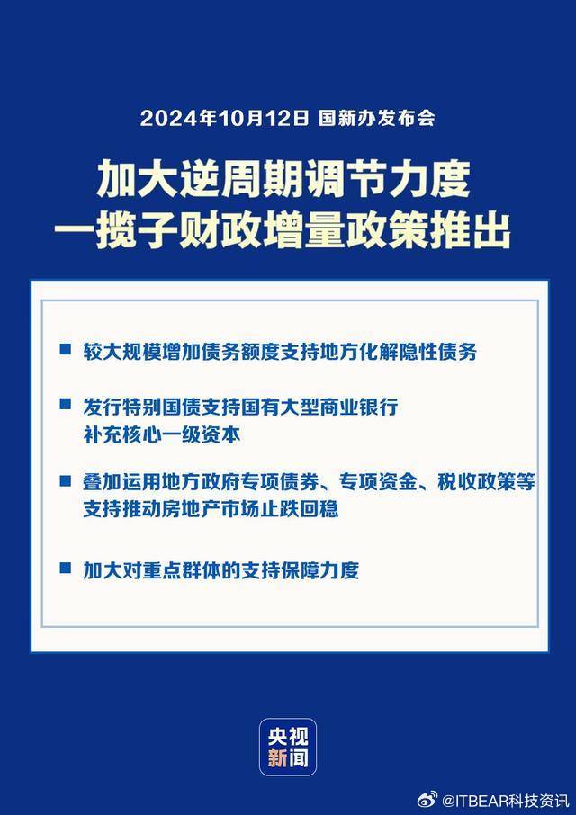 全面加强逆周期调节政策 释放一系列增量财政措施以促进经济增长