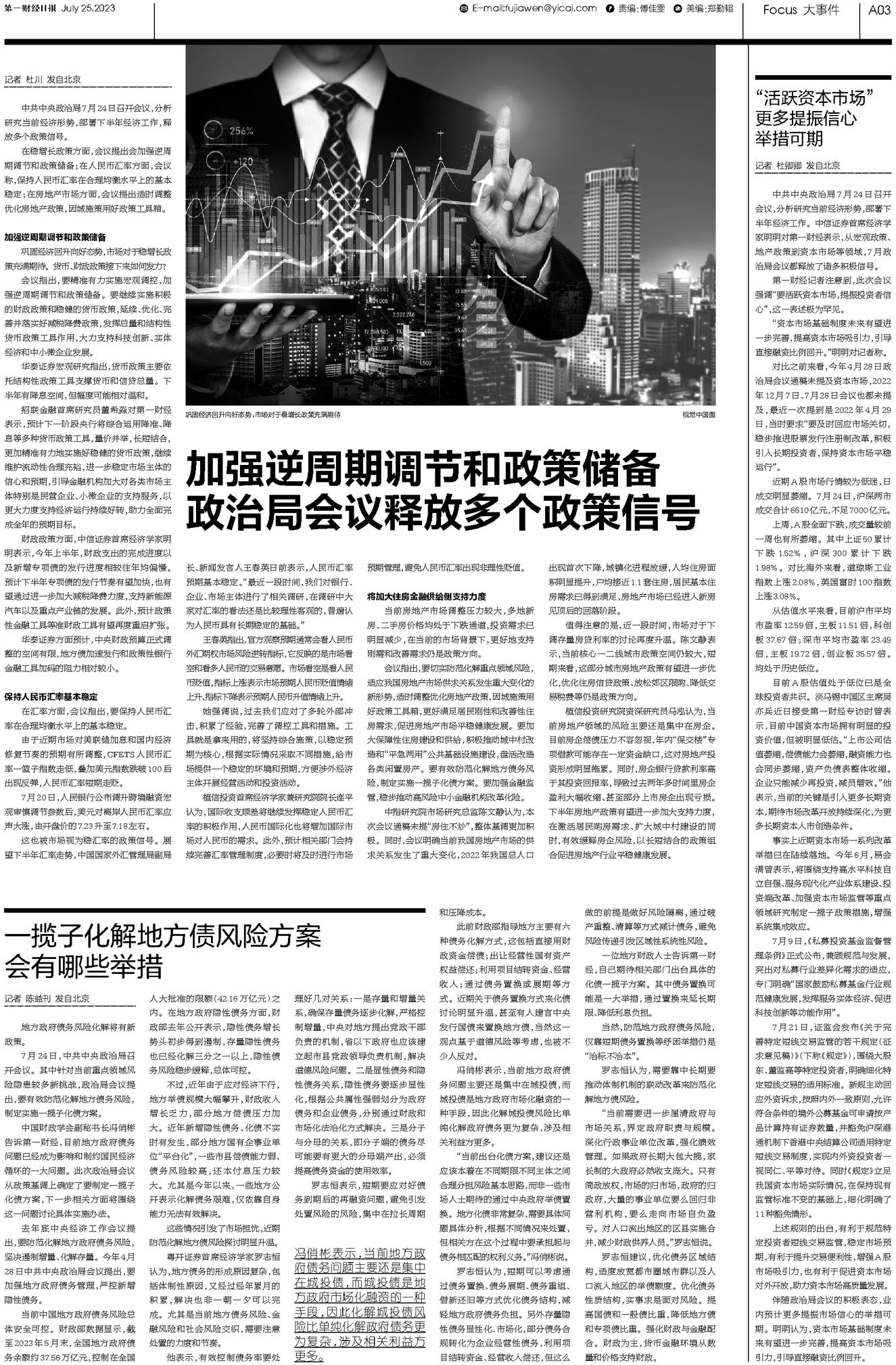 全面加强逆周期调节政策 释放一系列增量财政措施以促进经济增长