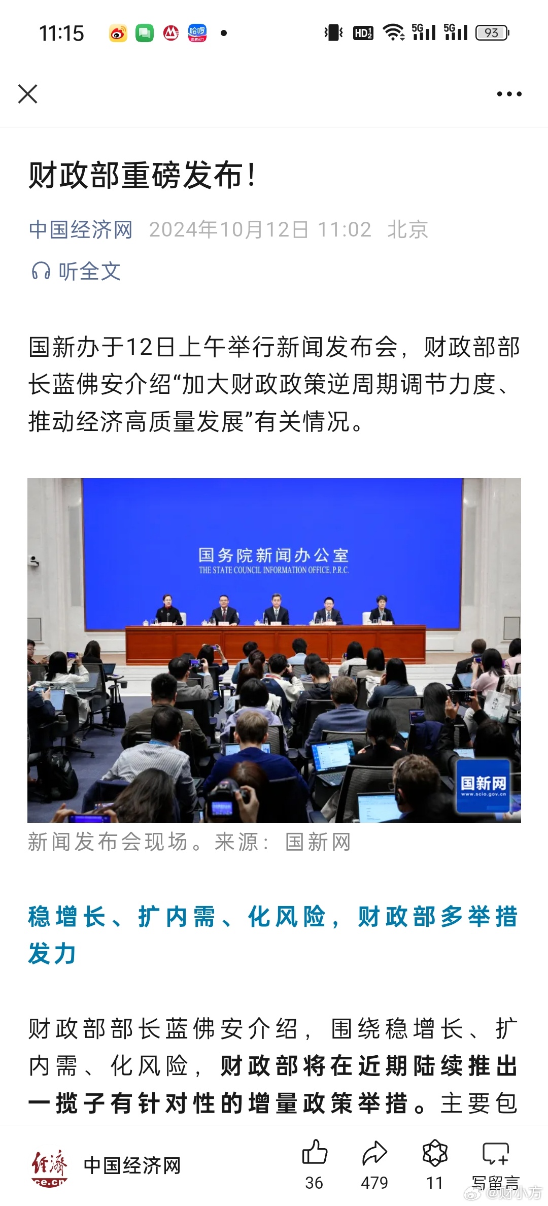 国新办于十月十四日召开重要新闻发布会 释放最新政策信息及发展动态