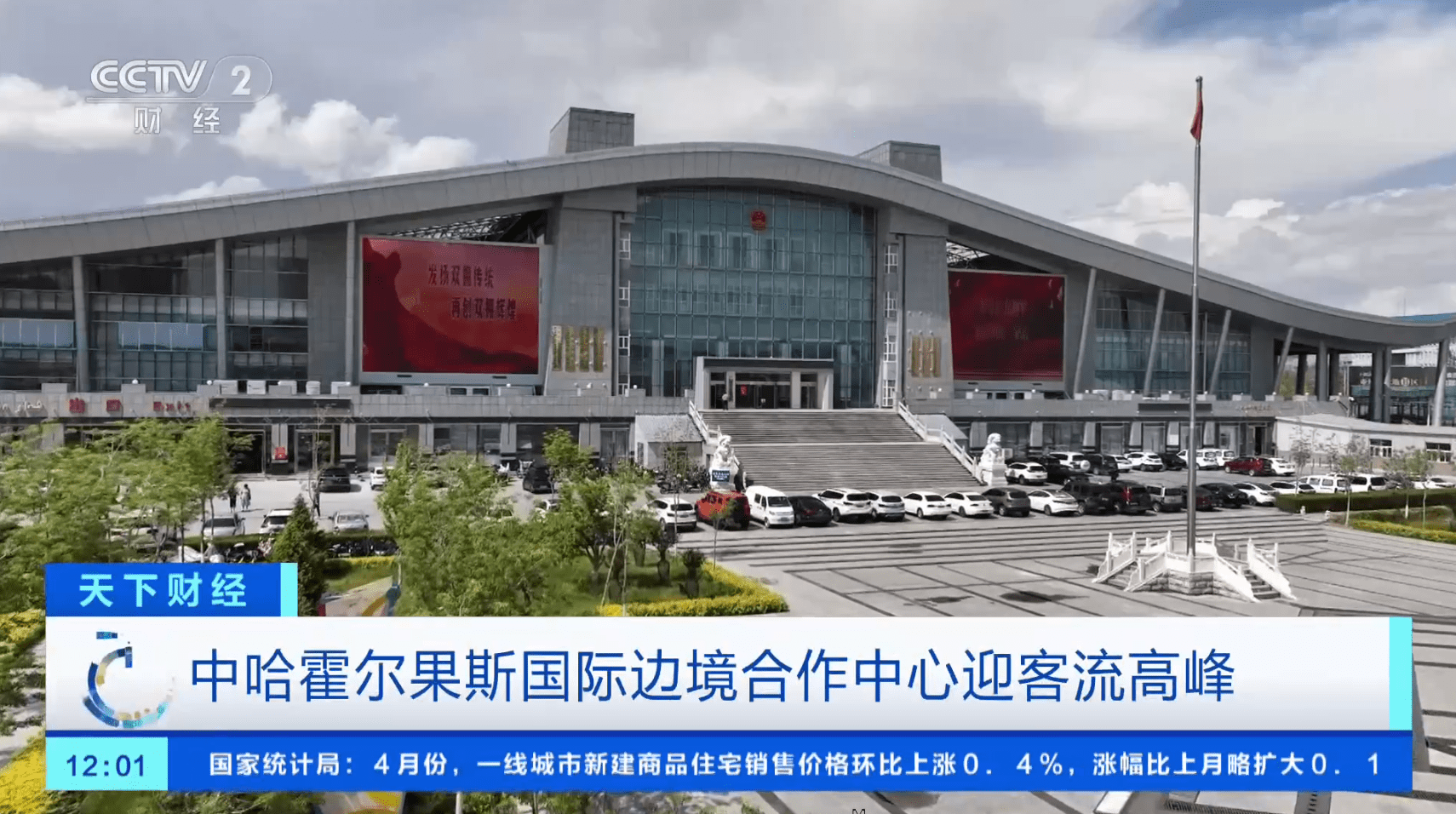 中哈霍尔果斯国际边境合作中心助力旅客通关速度创新高平均仅需五秒完成通关手续