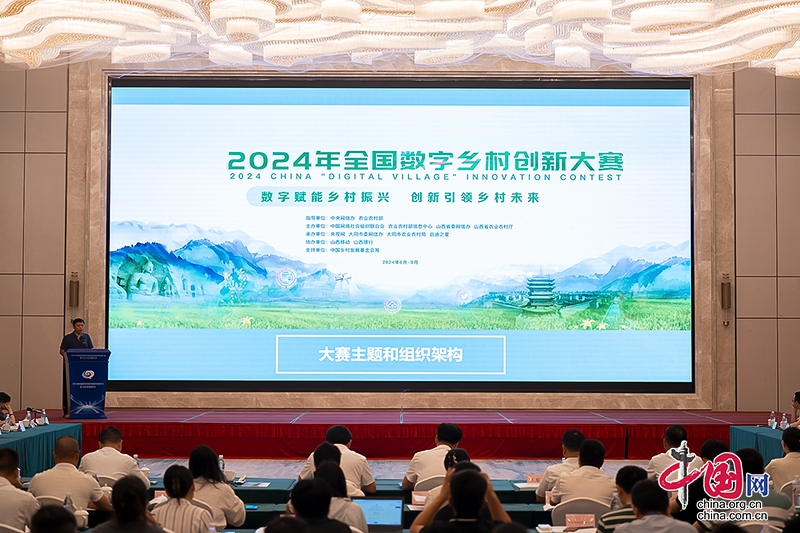 2024年全国数字乡村创新大赛即将开启助力农村数字化转型与发展新机遇