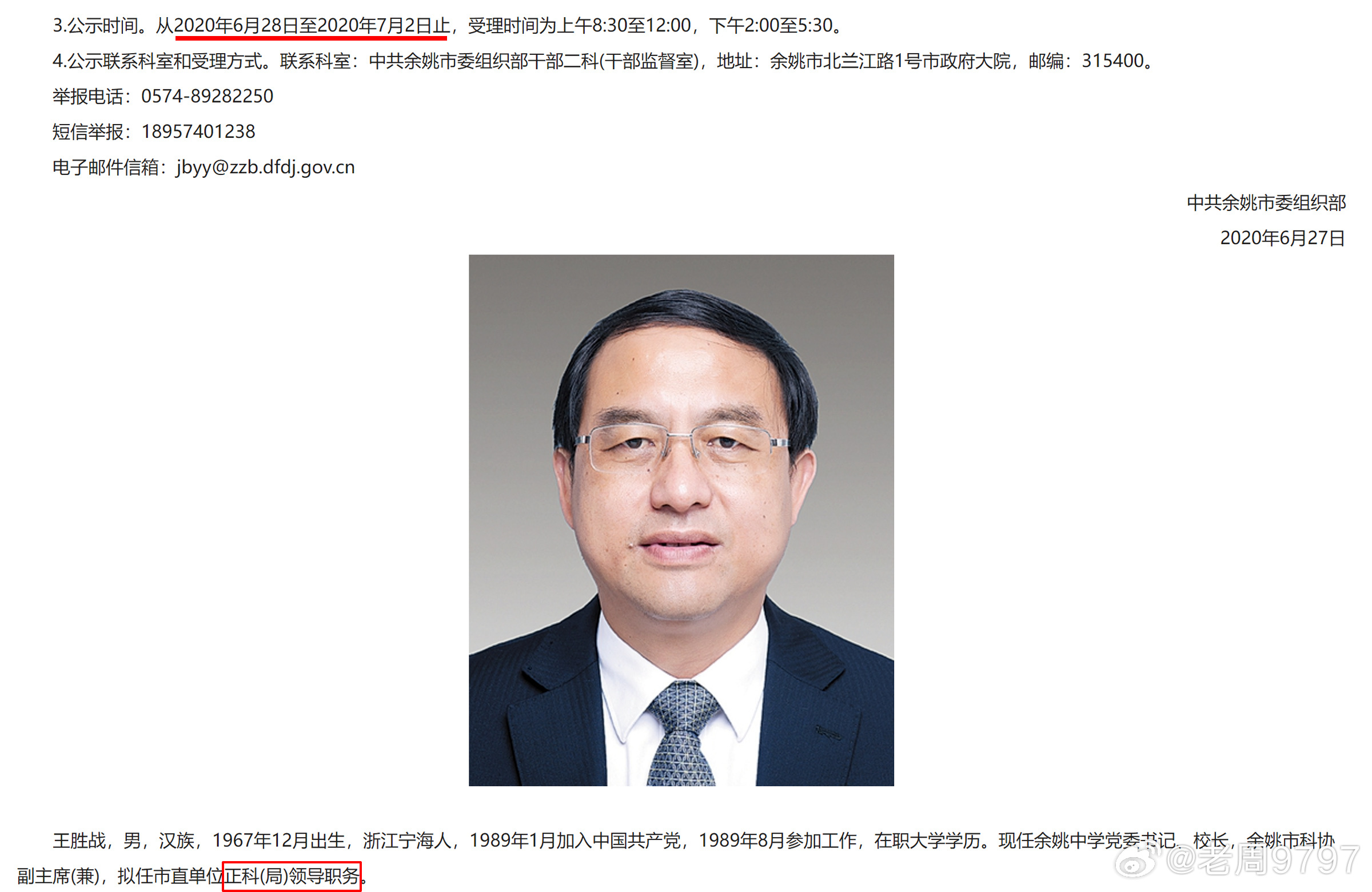 中央组织部宣布应雄正式上任推动新使命新发展全景展望