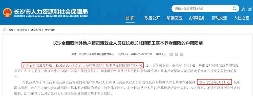 长沙新政发布务工人员实现落户仅需就业、租房和城镇社保三步骤