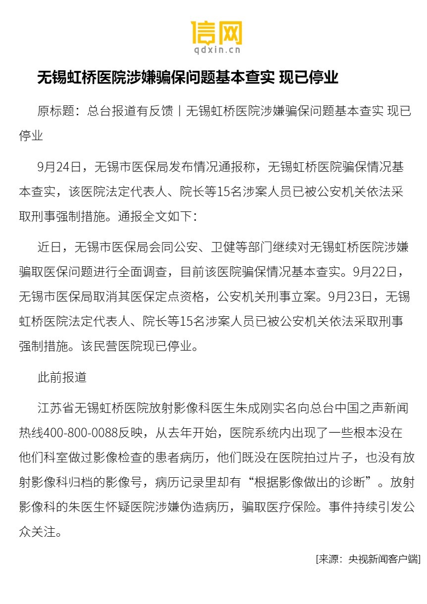 无锡虹桥医院停止运营住院患者正在有序转移至其他医疗机构