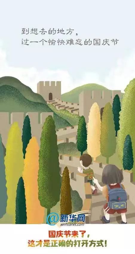 国庆假期来临如何规划一场充实又难忘的假期之旅让生活更精彩