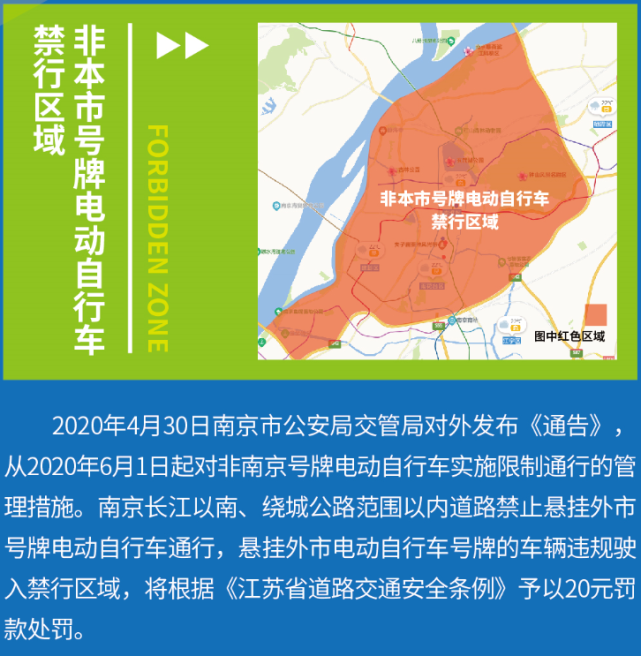 南京市决定到2025年底淘汰电动两轮车临时信息牌推动更环保交通解决方案