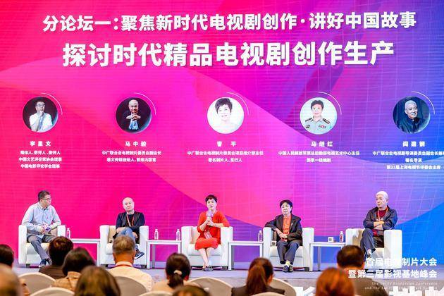 首届中国广播电视精品创作大会盛大开幕 探讨新时代视听艺术新篇章