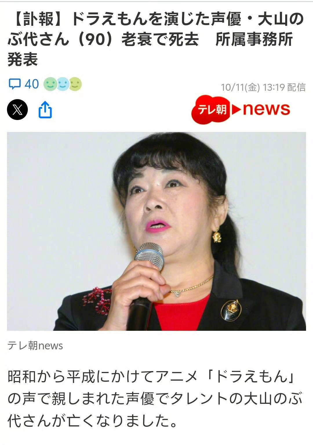 哆啦A梦经典声优大山羡代离世享年九十岁 追忆其对动漫的伟大贡献