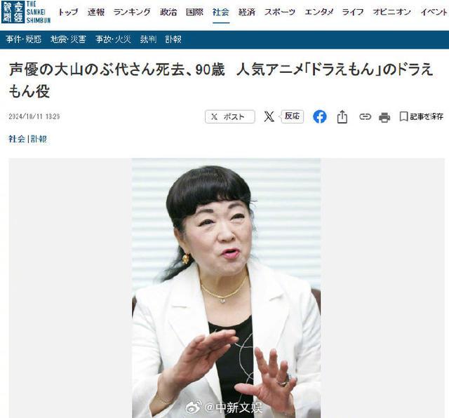 哆啦A梦经典声优大山羡代离世享年九十岁 追忆其对动漫的伟大贡献