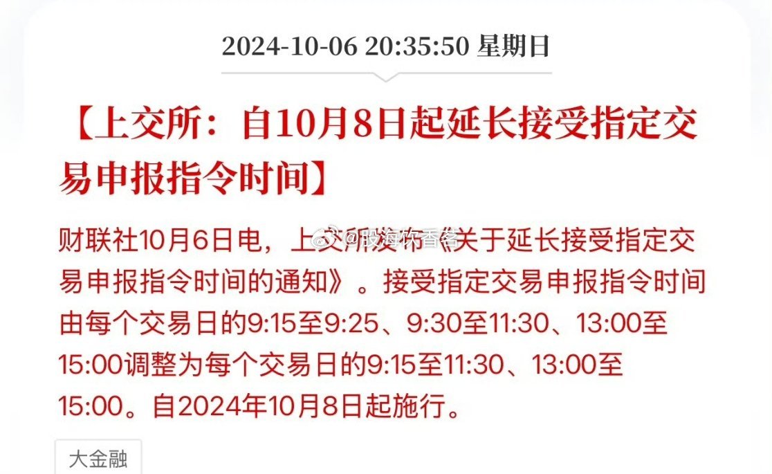 上交所延长指定交易申报时限的详细解释 引导投资者正确理解新规政策