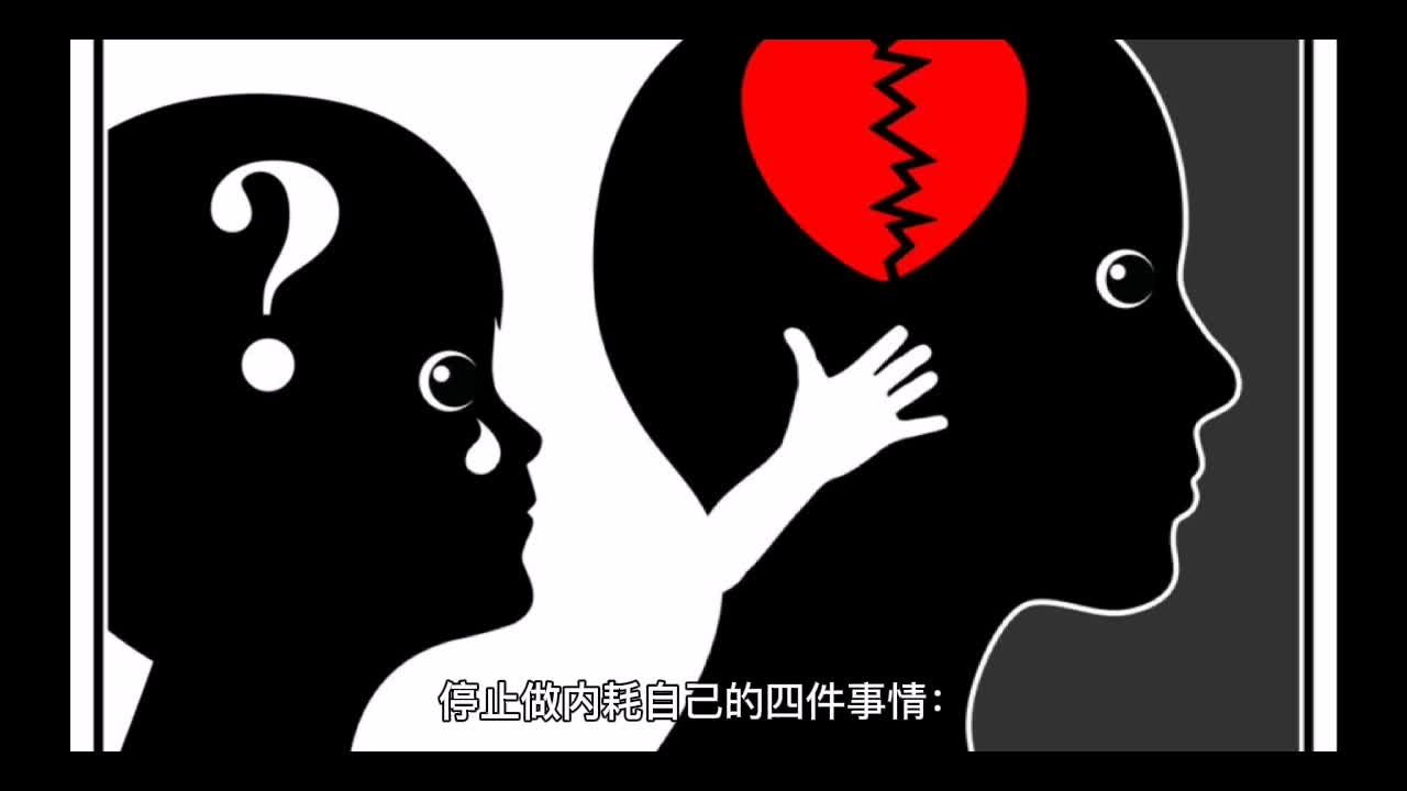 探讨内耗背后的真相如何影响那些曾经经历过童年不幸的群体