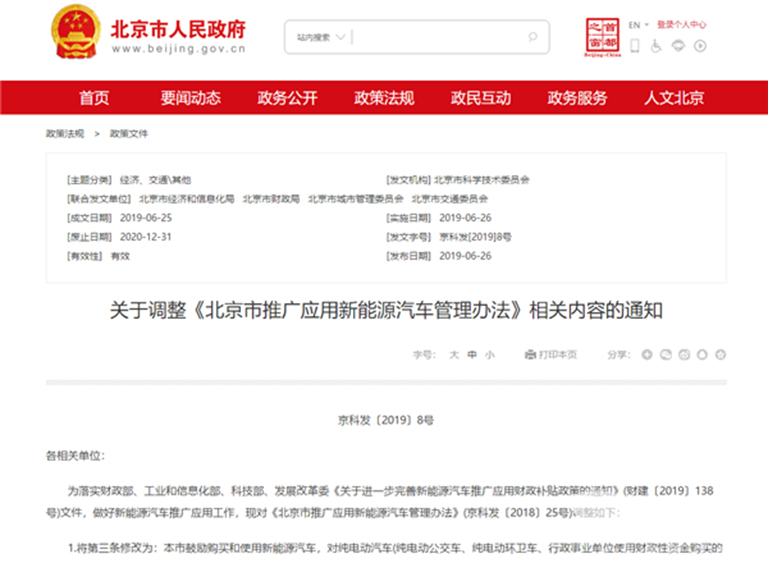 北京或将打破新能源汽车限购政策发改委再度施压重塑市场格局
