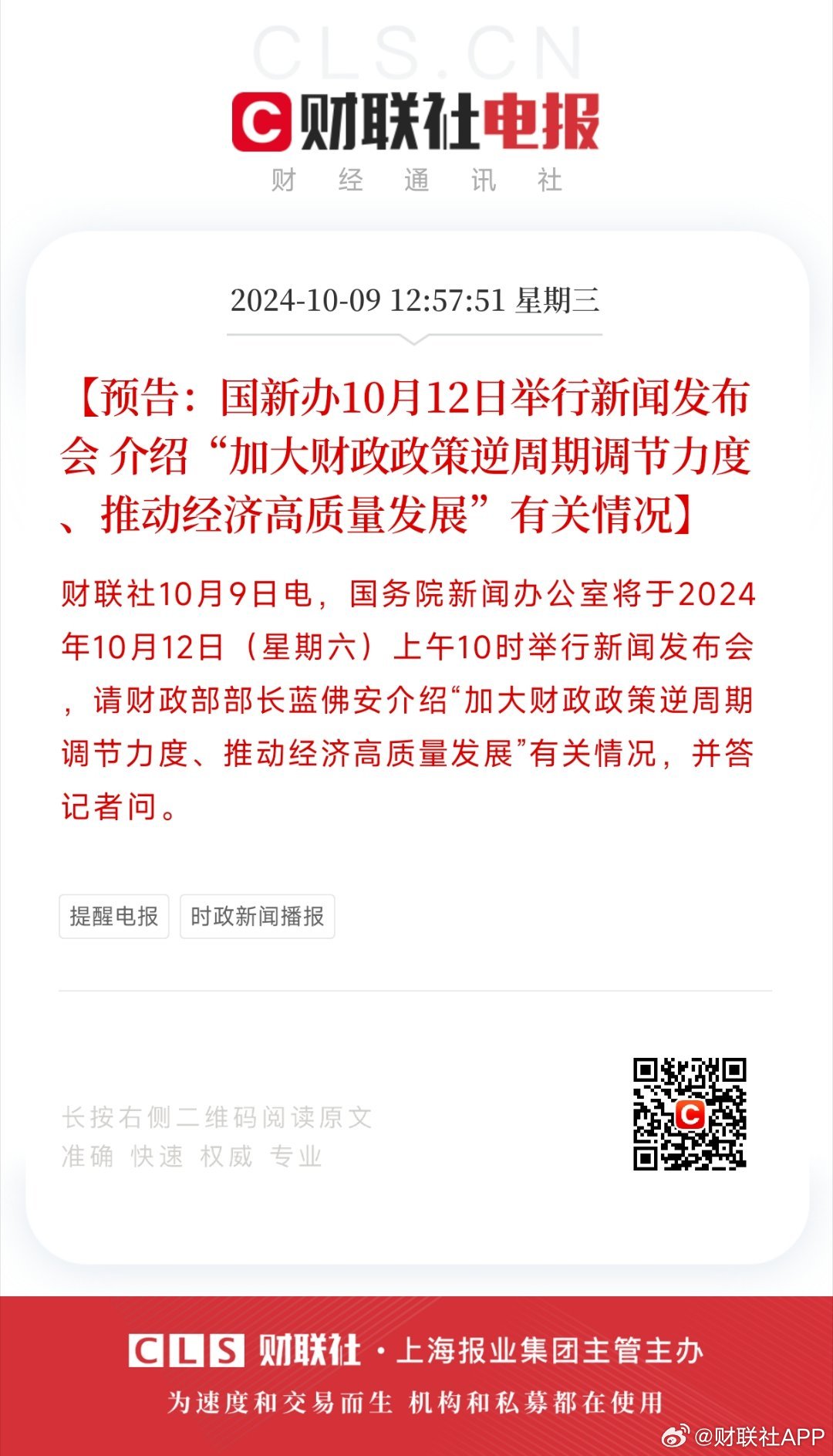 财政部高层发声解读财政政策新动向 三位副部长共同阐述要点分析