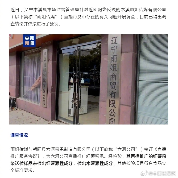 网红东北雨姐因虚假宣传红薯粉被罚款165万元行业风波引发关注