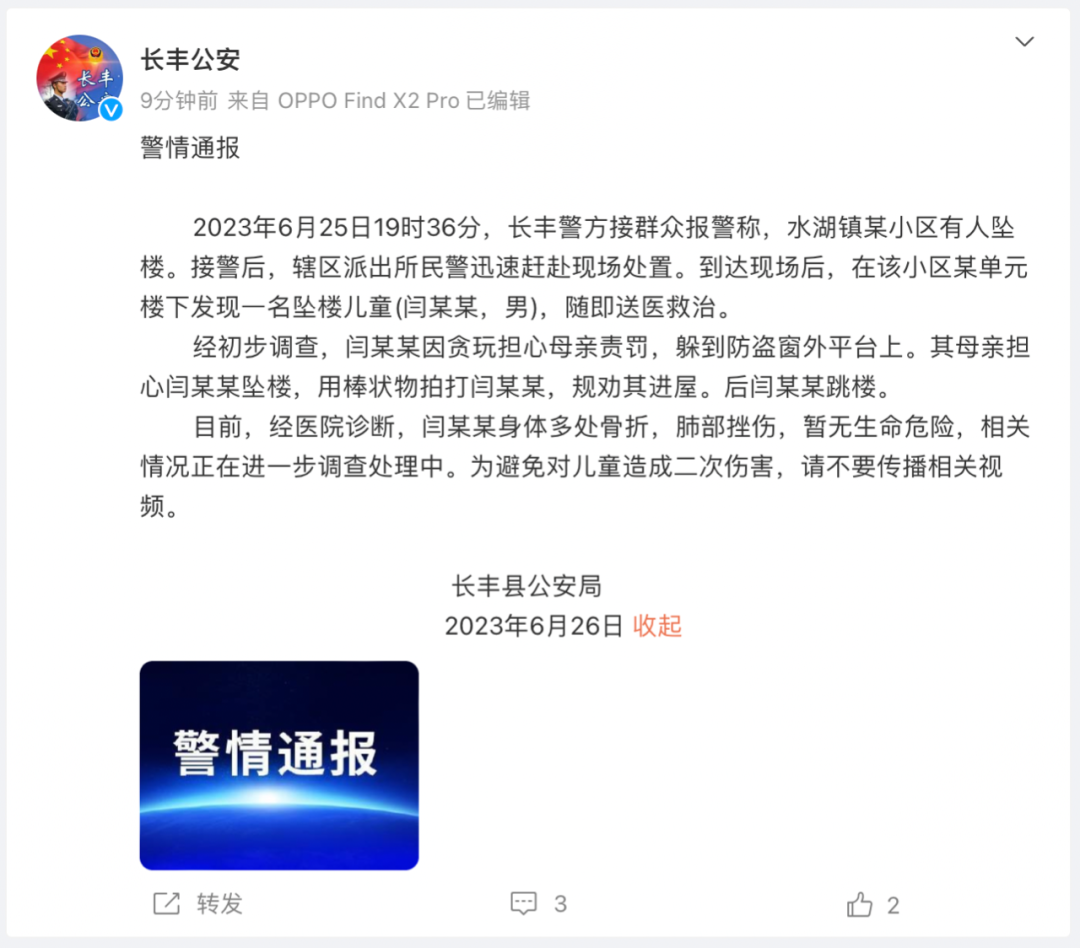 警方介入调查两名裸露男童遭殴事件 事件发生地并非河北引发广泛关注