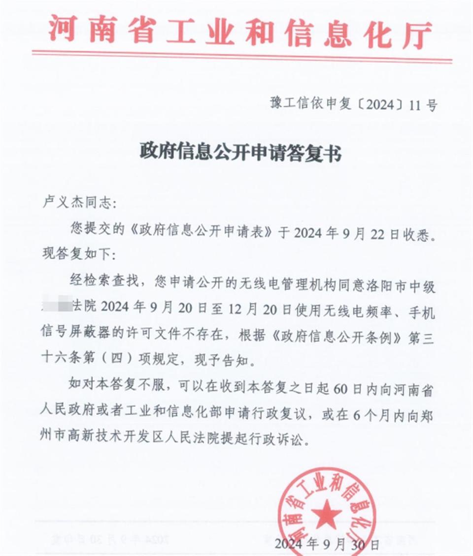 律师意外碰掉法院信号屏蔽器遭罚款 法院疑似未经授权使用屏蔽设备引发关注