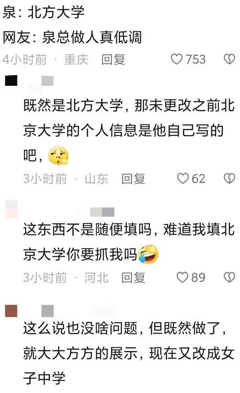 北大校友发声澄清不实传闻 反对听泉鉴宝的学历争议