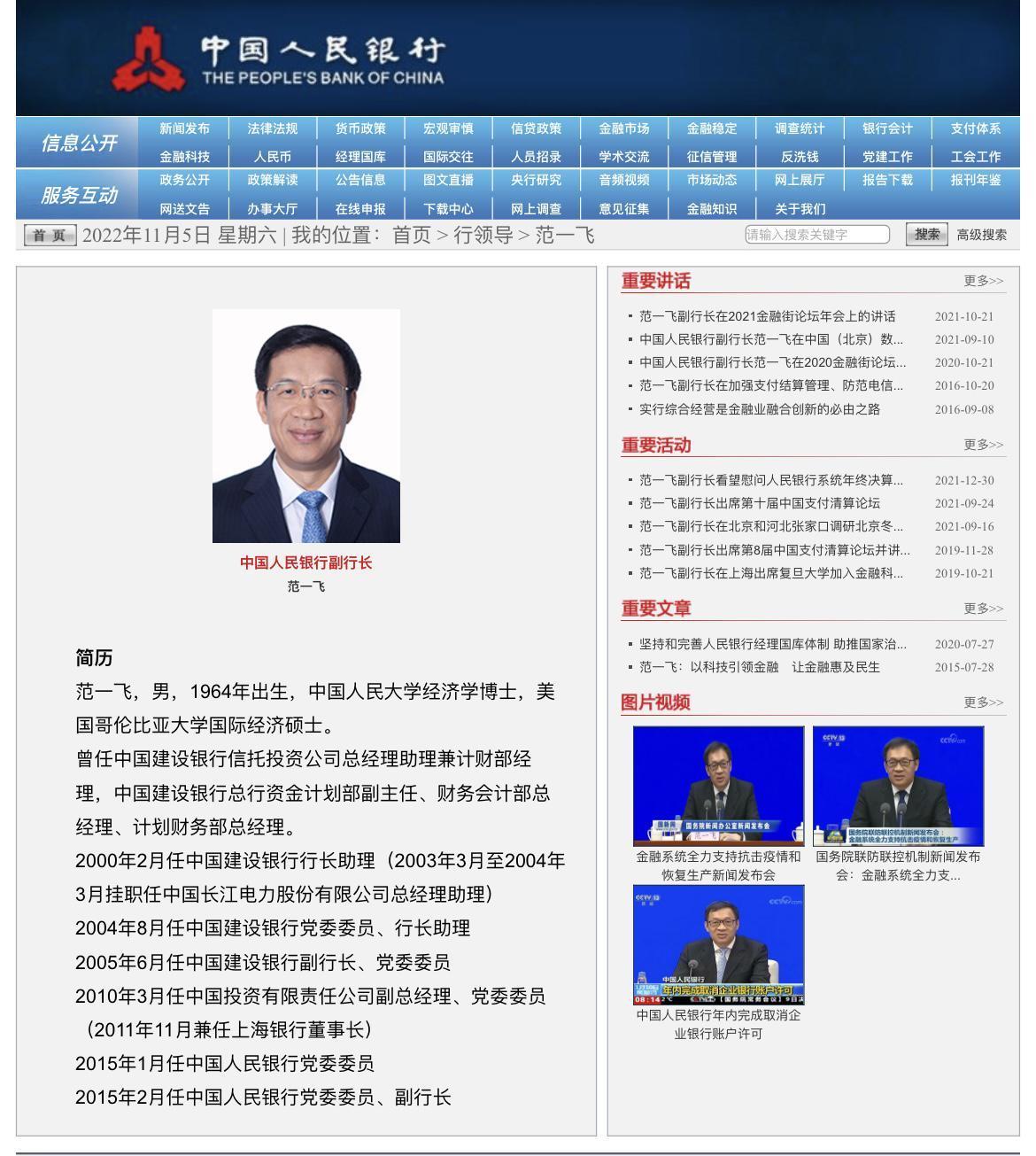 央行前副行长范一飞因受贿近四亿获死缓判决反映金融监管新常态