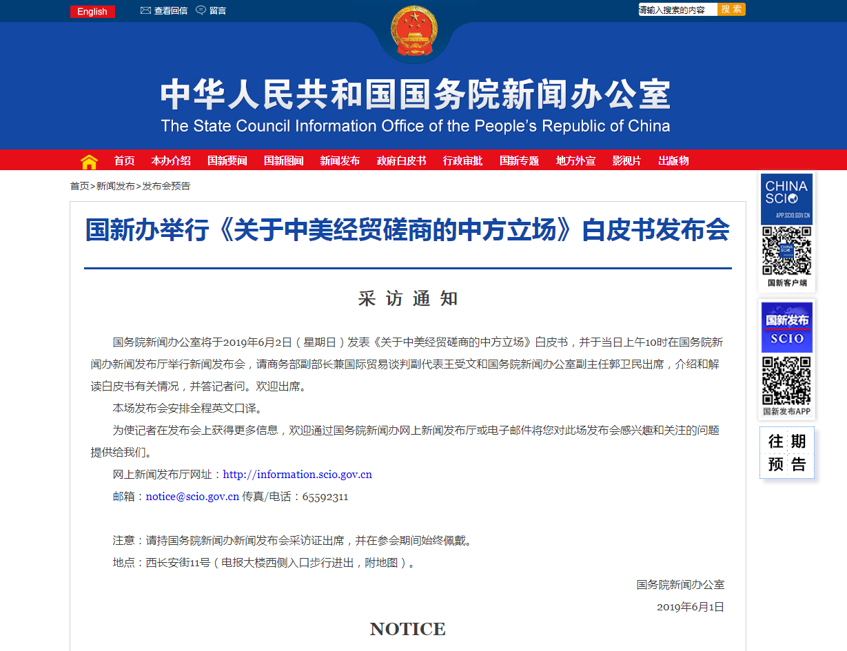 中方白皮书指出美方坚持主权问题要求致分歧未能解决引发关注