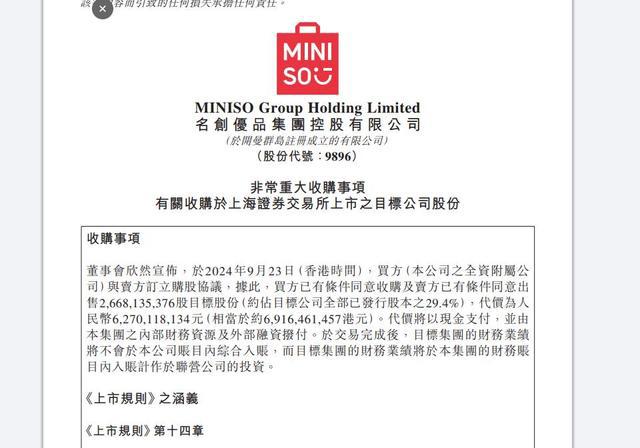 名创优品斥资63亿收购永辉超市股权 未来将打造中国特色山姆会员店吗